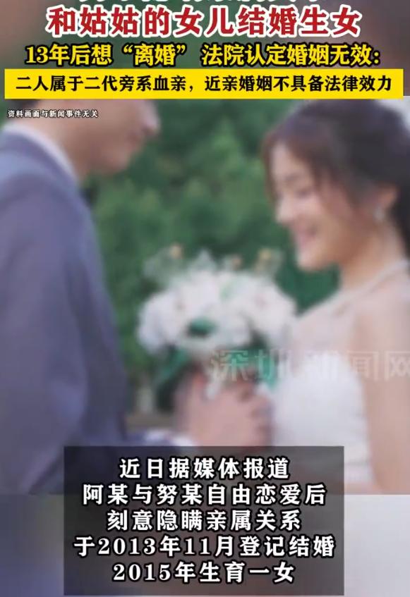 “小说都不敢这么写！”新疆，一对表兄妹2013年隐瞒亲属关系登记结婚，并育有一女