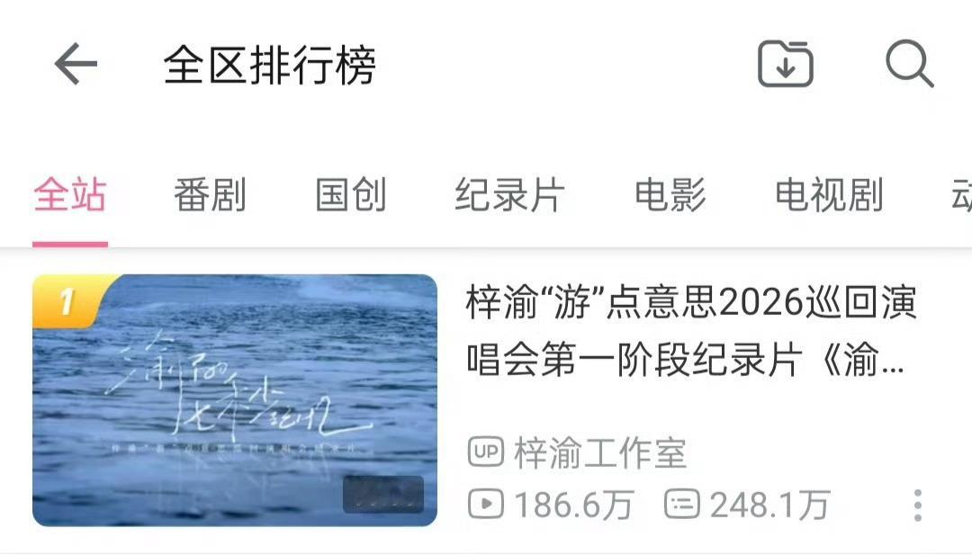 梓渝纪录片全站第一 
