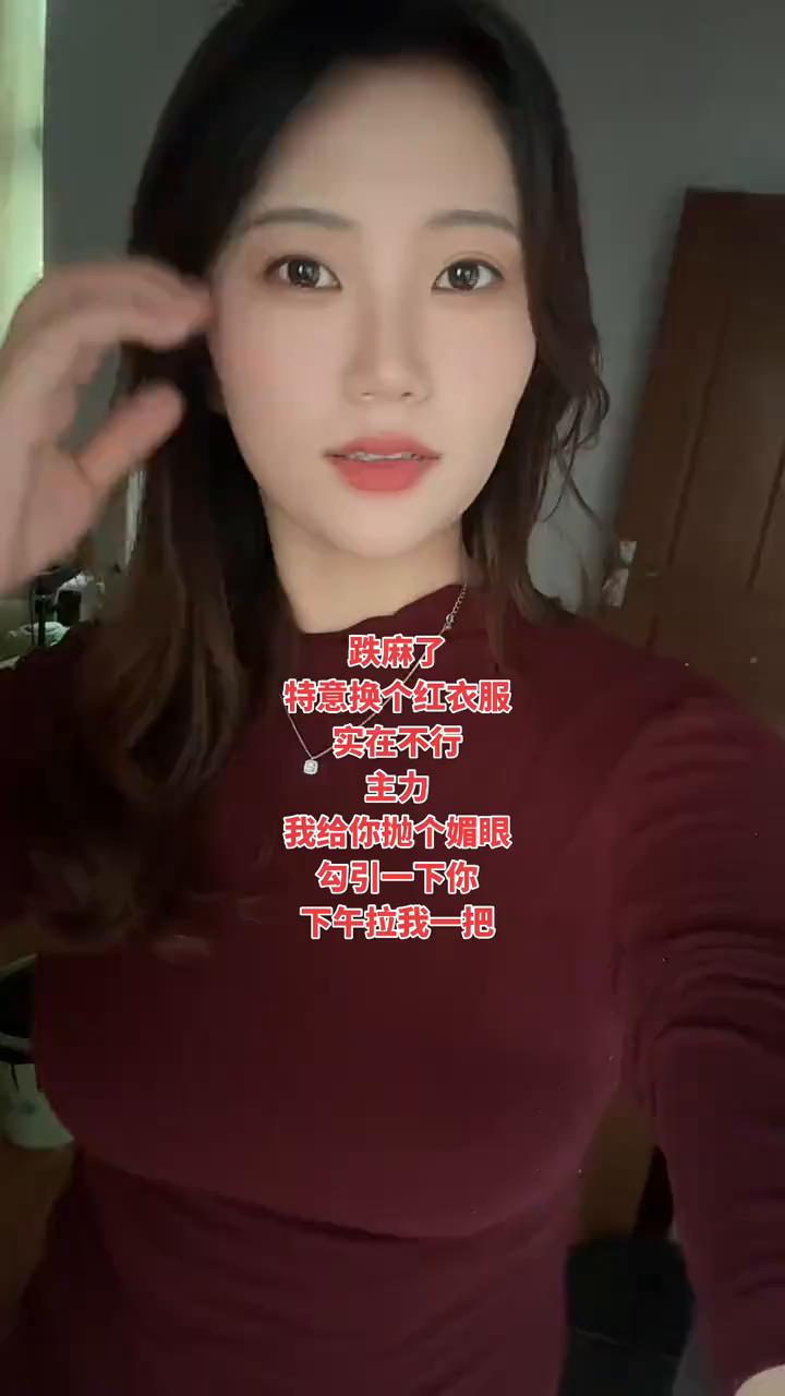 爹妈了，特意换了身红衣服，能不能借我点好运？你看红衣服也穿上了，还差点啥？实在不