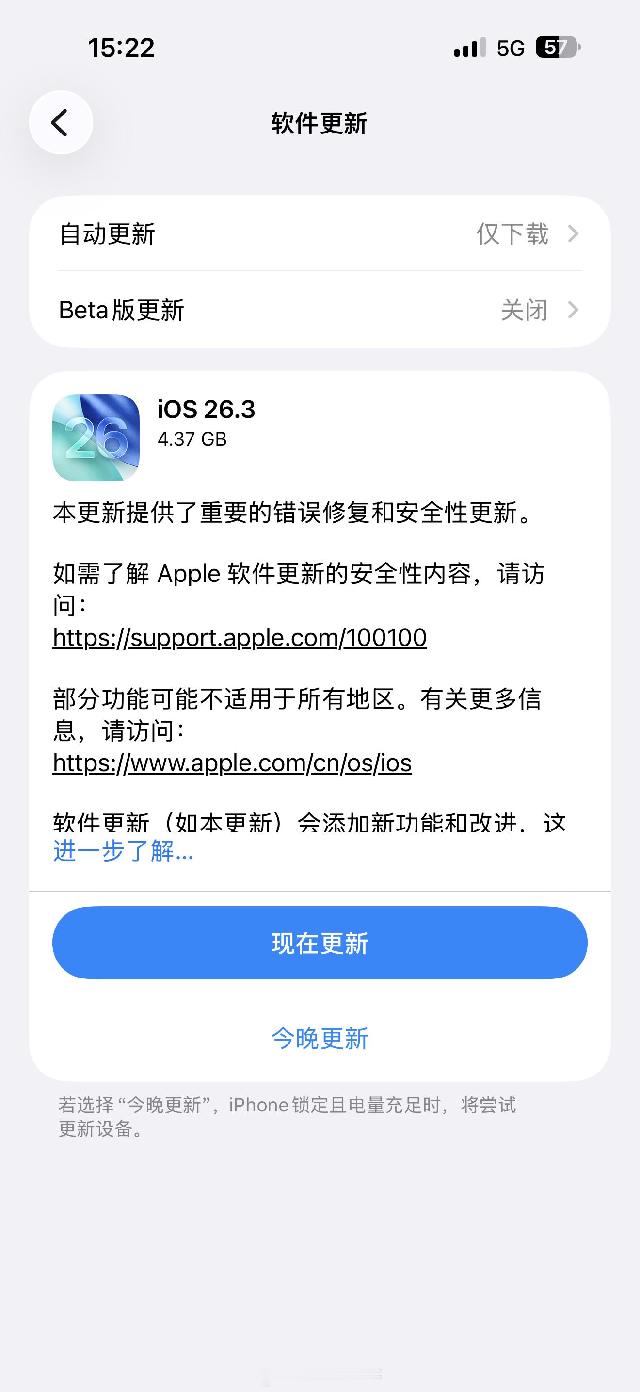 iOS26.3正式版来了，更新包真大，但没说更新了啥一会回去再更新，看看都更新了