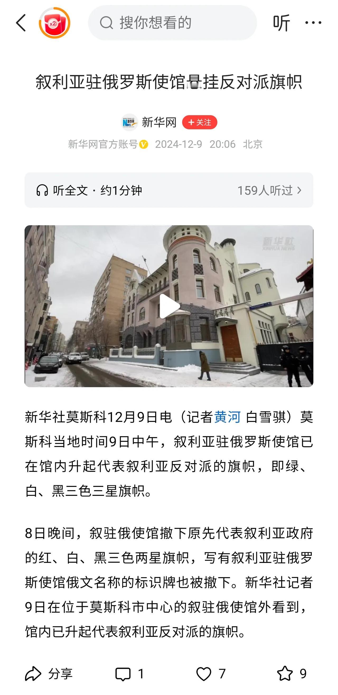 俄罗斯葫芦里到底卖的什么药？叙利亚驻俄使馆已悬挂反对派绿、白、黑三色三星旗帜！一