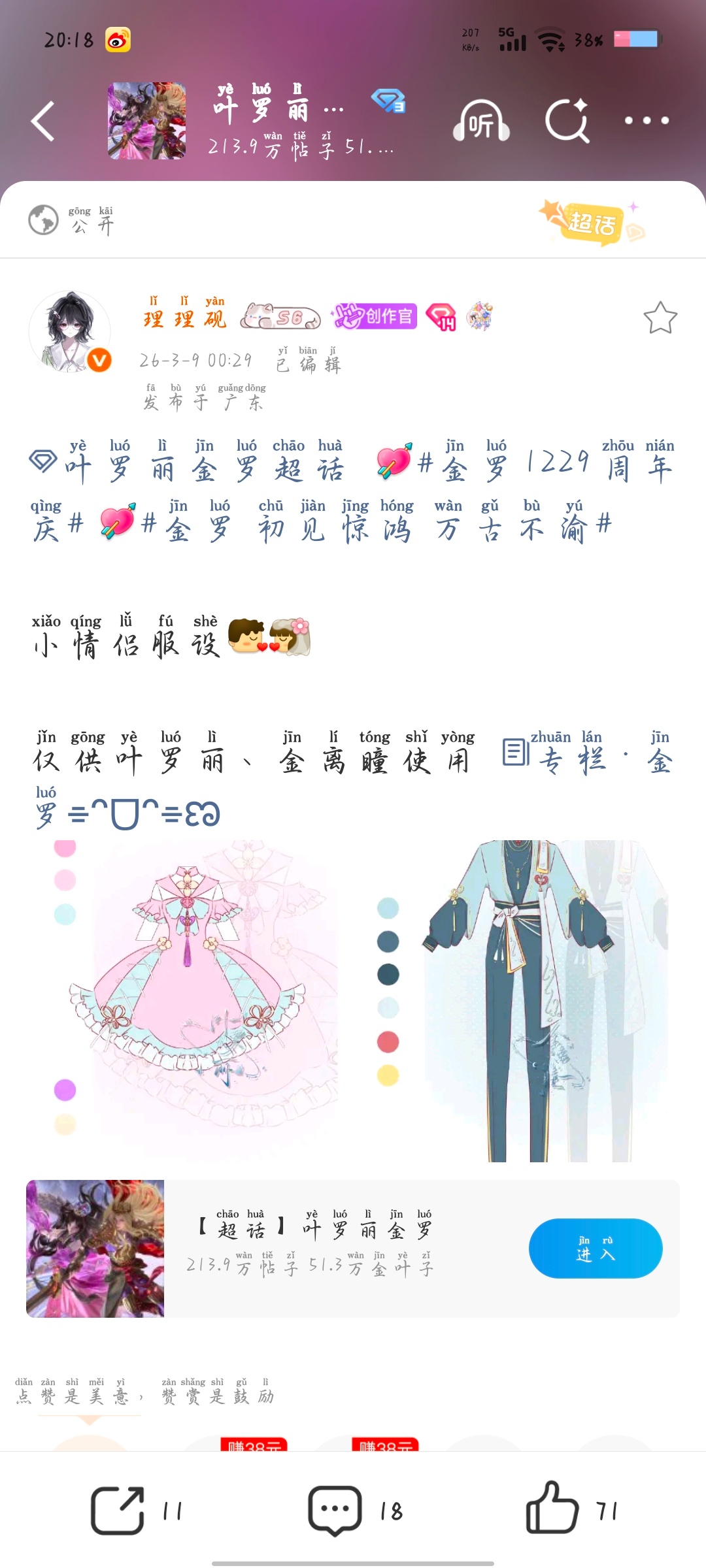 叶罗丽金罗 🍝叶罗丽x金花冠🍒金罗1229周年庆1，✨▷‖第5轮𝓘𝓲𝓷