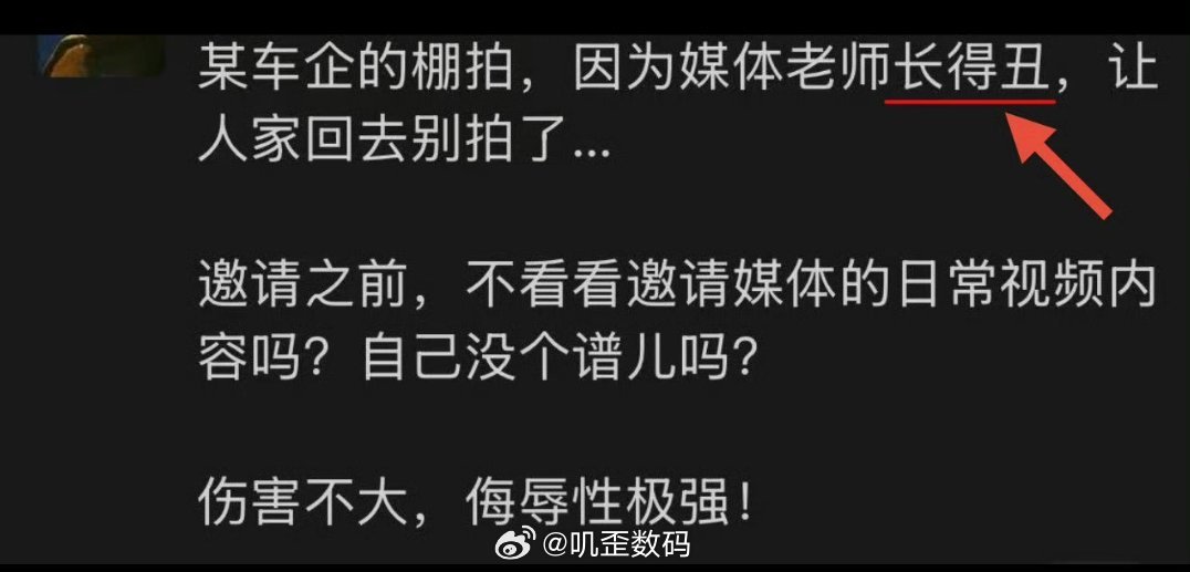 某车企的棚拍，因为媒体老师长得丑，让人家回去别拍了哪家车企啊