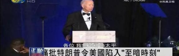 拜登疾呼：美国黑暗时代已来临！憋了整整6个月，拜登终于爆发了！8月1日，这位82