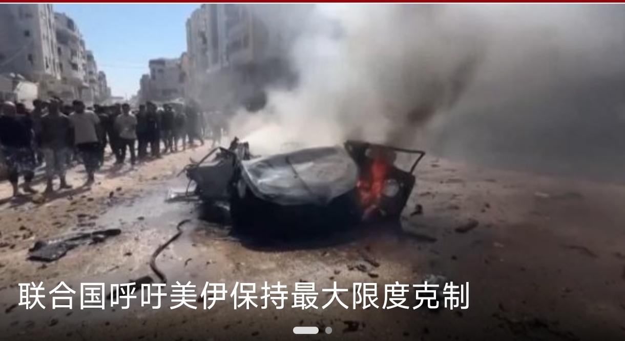 希望联合国不要看美国脸色，而要摆事实讲道理，公平一些才好。
   针对美国和伊朗
