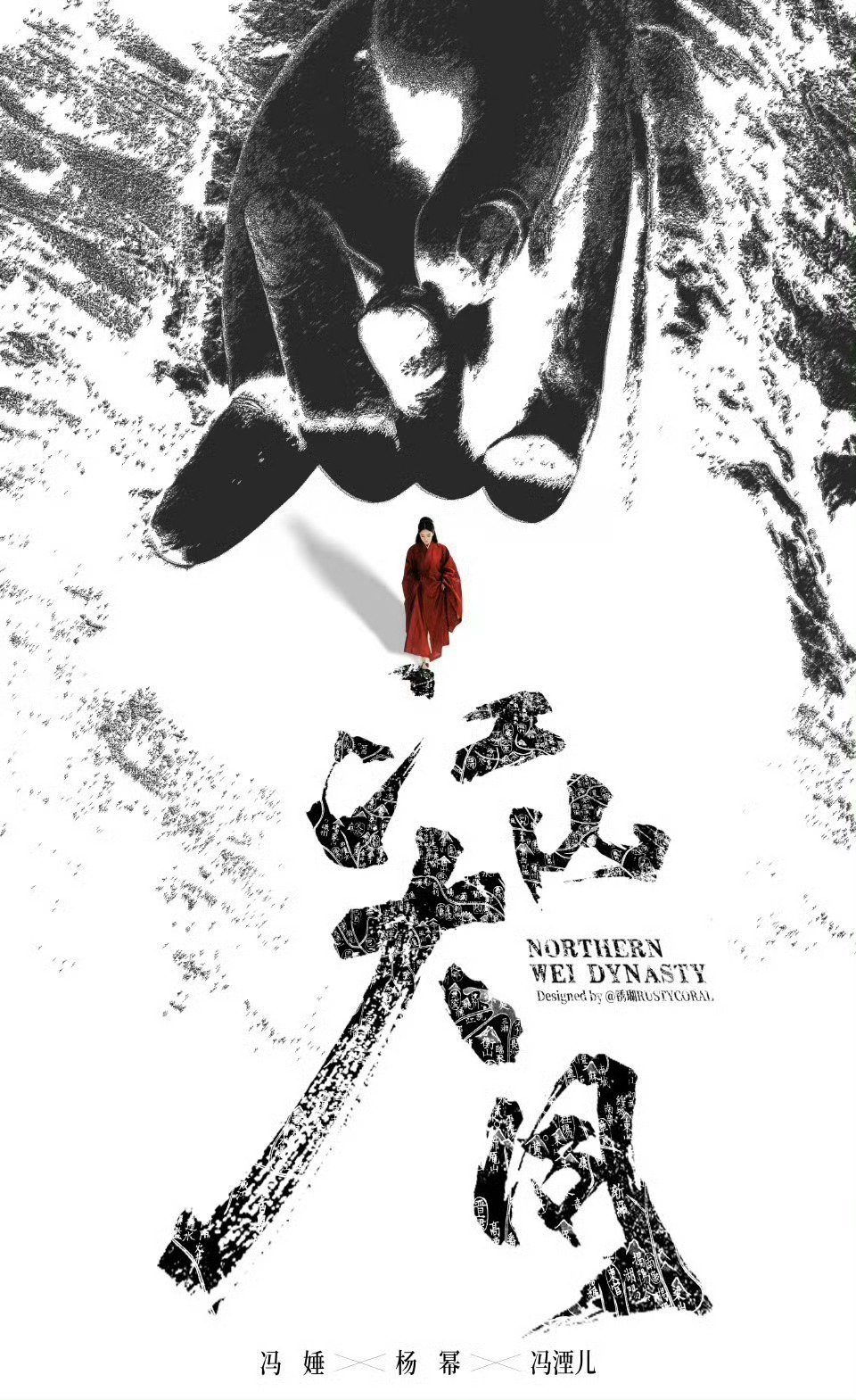 请你们品，蜜蜂做的杨幂的《江山大同》海报，一张比一张大气，真的很难不期待吧，真的