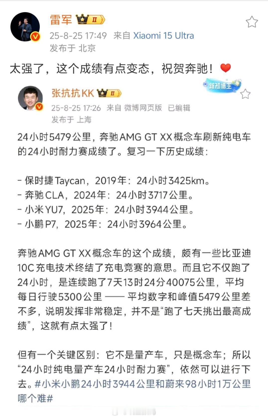 雷军：奔驰太强了，这个成绩有点变态[doge] ​​​