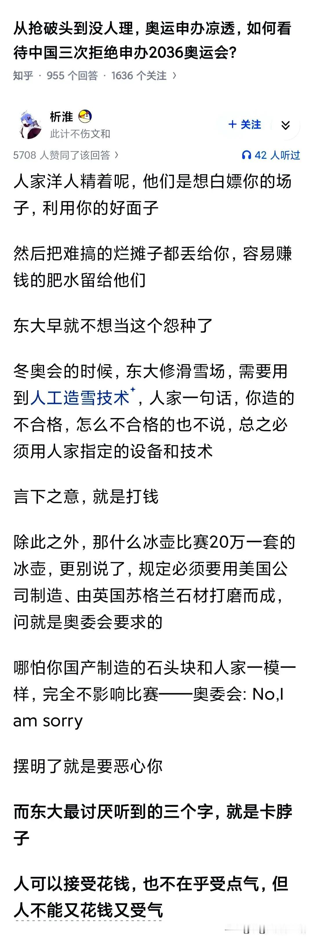奥组委多次希望咱们办奥运，
借咱们的场子，挣世界的钱，
关键是东道主太容易亏损，