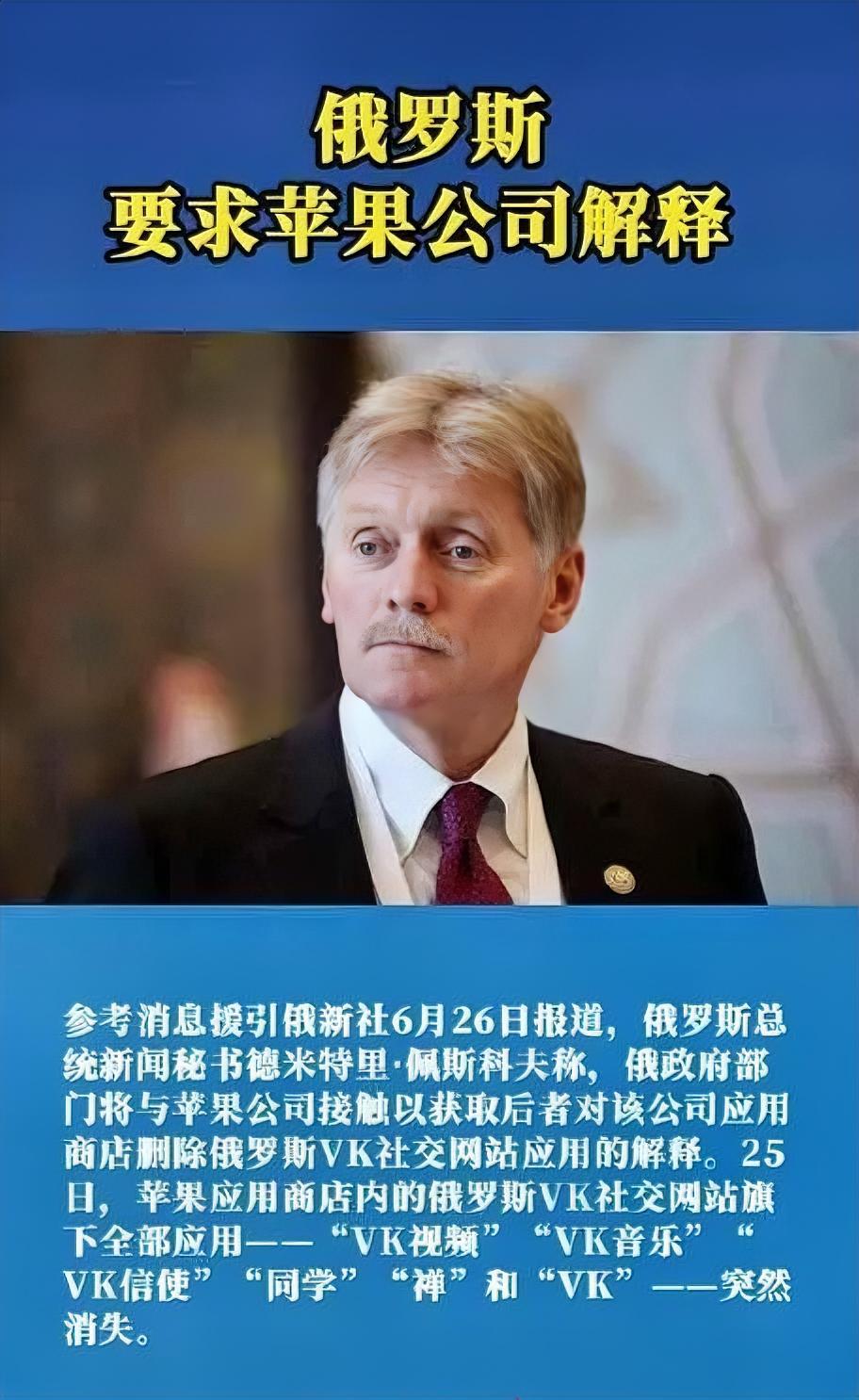 不给任何理由强行下架！苹果撕碎科技中立的假象！
 
6月25日，苹果在俄罗斯突然