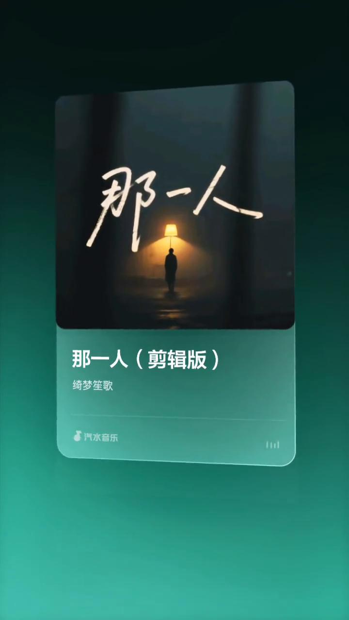 那一人(剪辑版)。