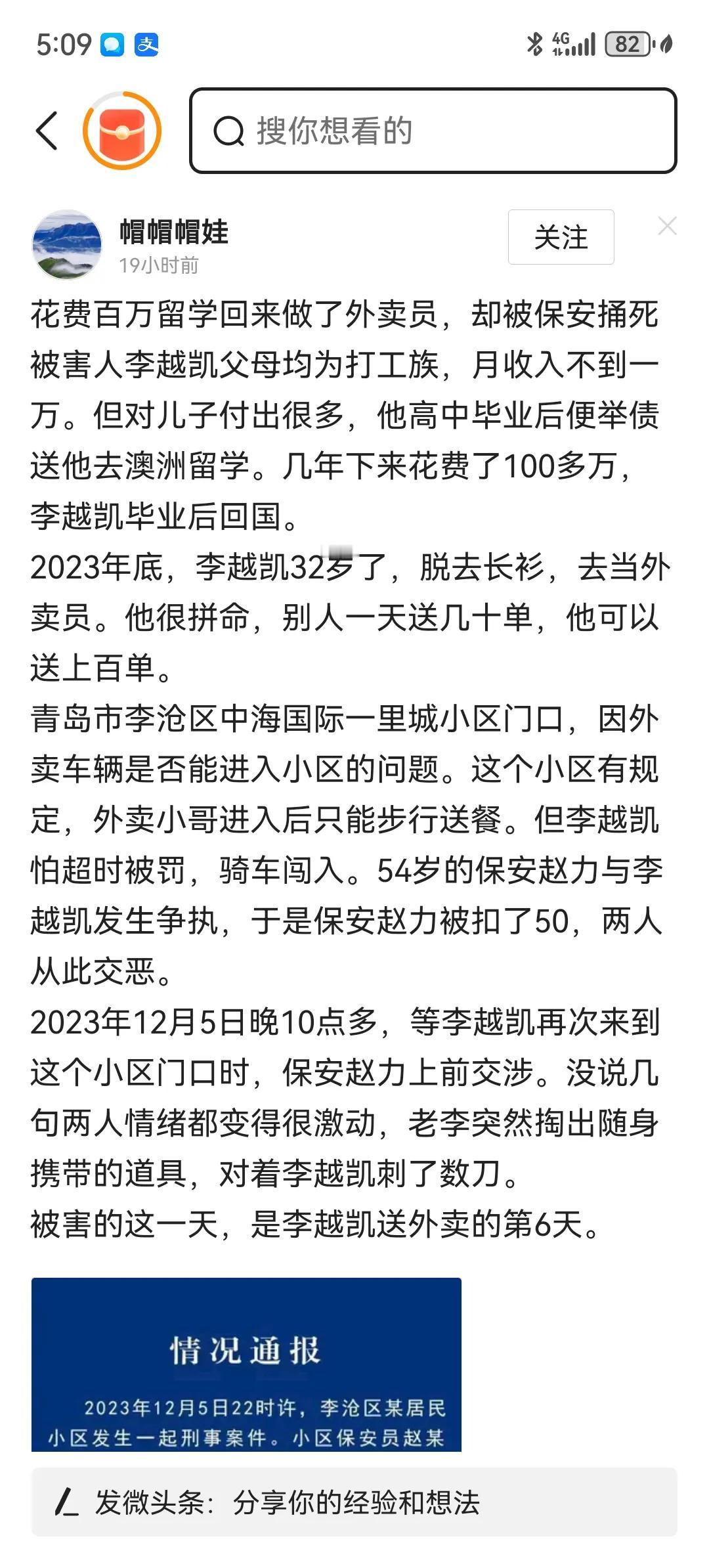 留学澳大利亚的海归当外卖员被保安杀死这一新闻说明了一个残酷的事实，就是普通家庭的