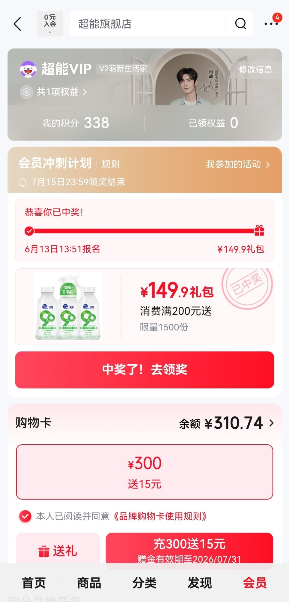 🐶东买超能满200的宝宝记得去领奖！ 