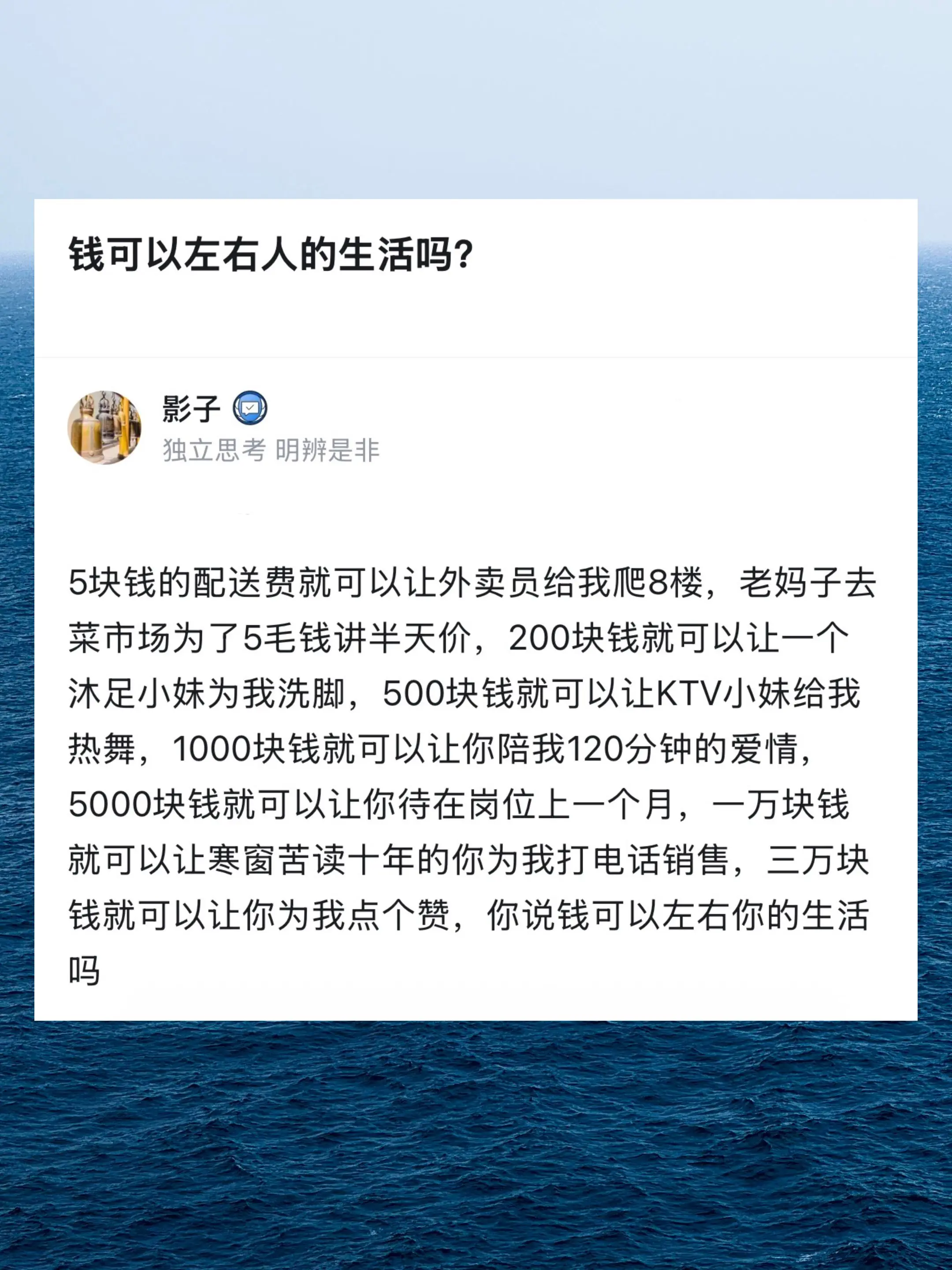 多少钱可以左右你的生活？