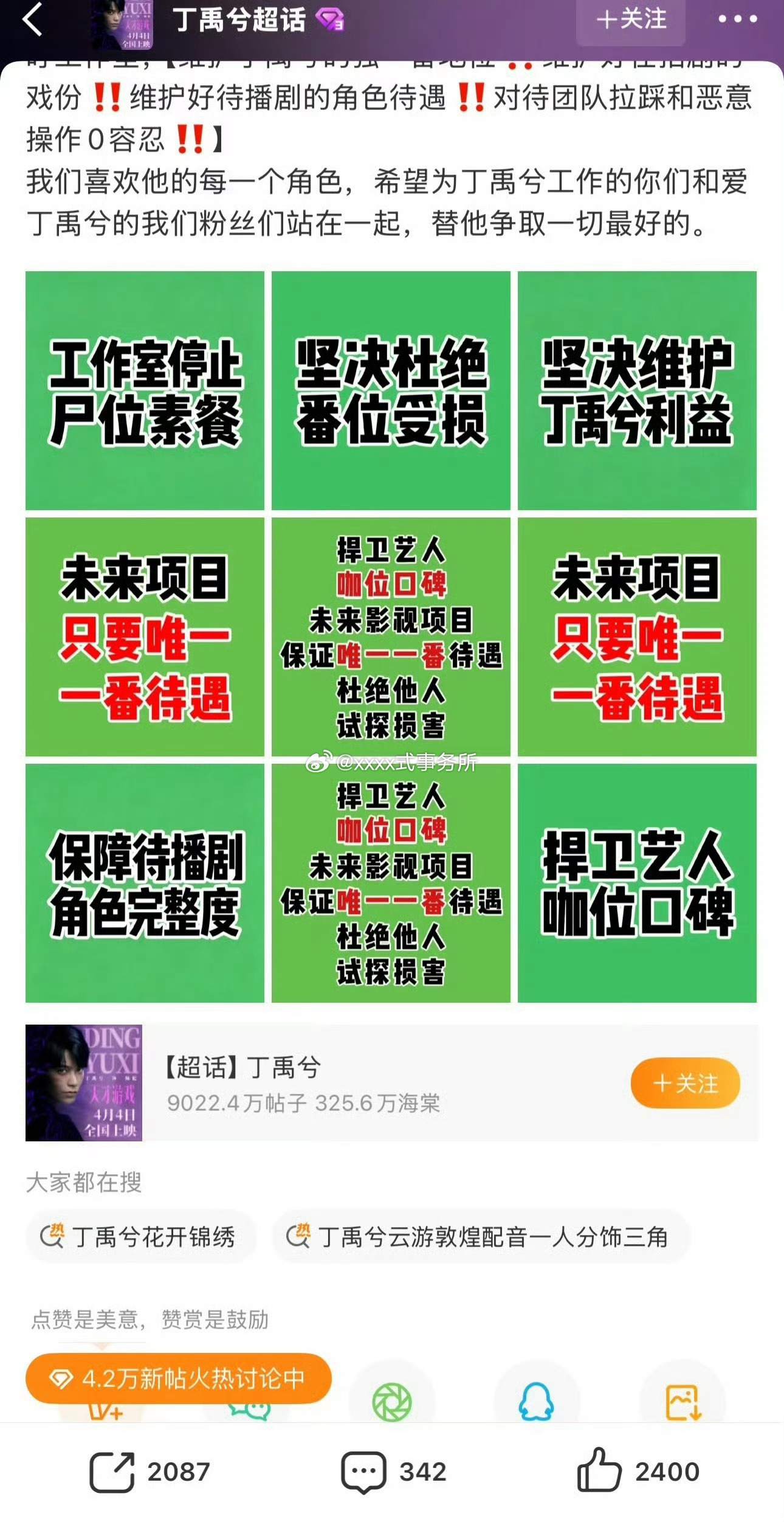 丁禹兮粉丝维权，永拒孟子义和贾士凯，而且只要唯一番 