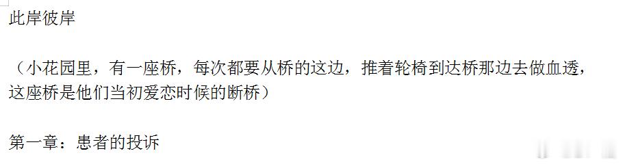 如果有一天，你看到一本书，名叫《此岸彼岸》，或许它就出生于今天！写小说一直是我的