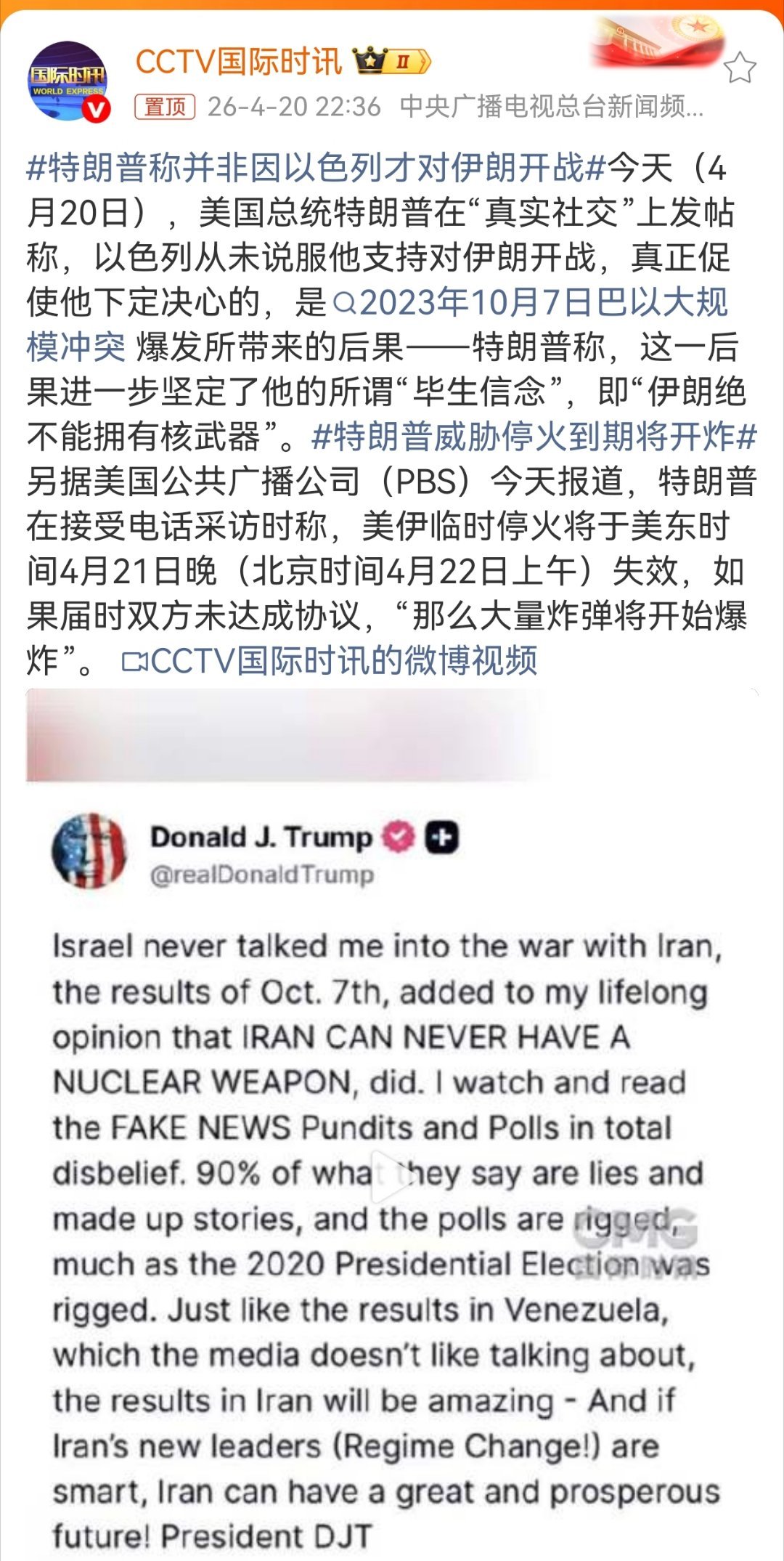 特朗普称并非因以色列才对伊朗开战 特朗普否认因以色列才对伊朗开战，强调自己开战决