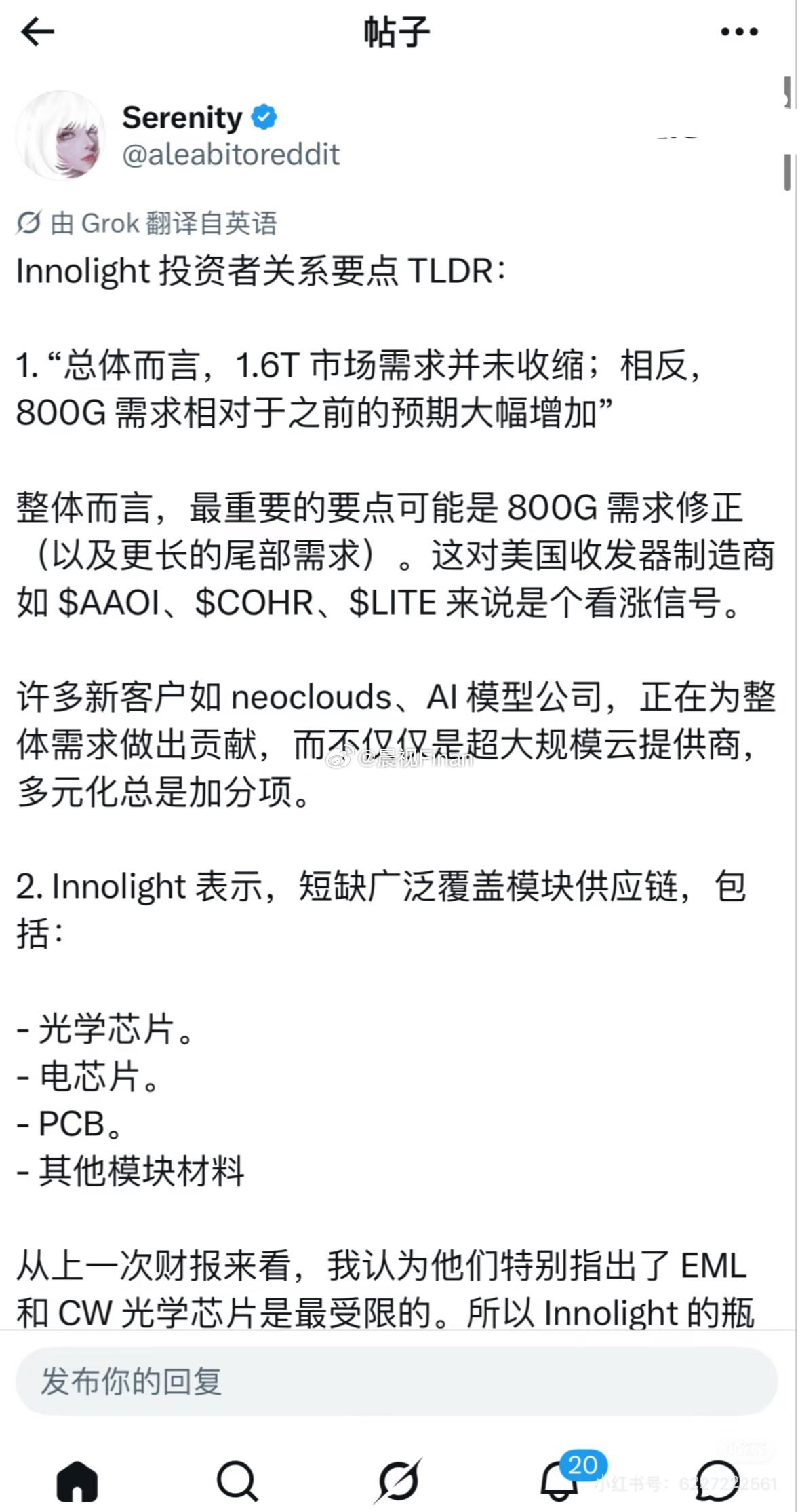 最大超预期：800G 需求猛增、尾部拉长，利好美国光模块厂商。瓶颈：光芯片（EM
