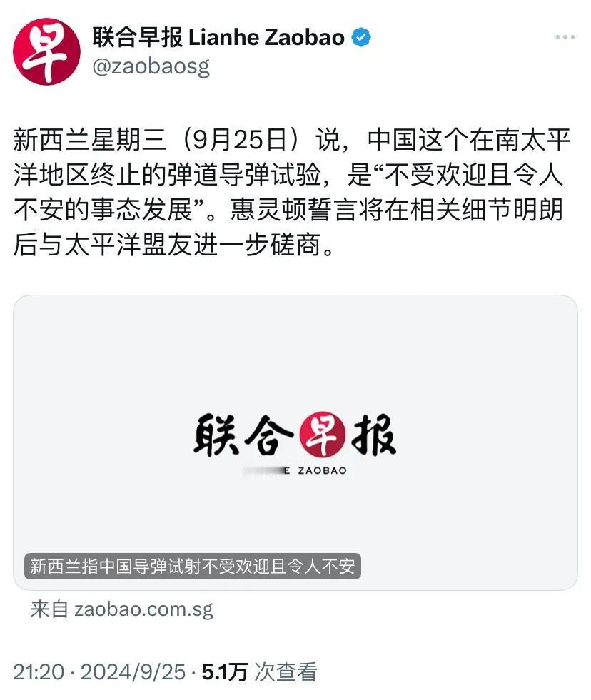 新西兰星期三（9月25日）说，中国这个在南太平洋地区终止的弹道导弹试验，是“不受