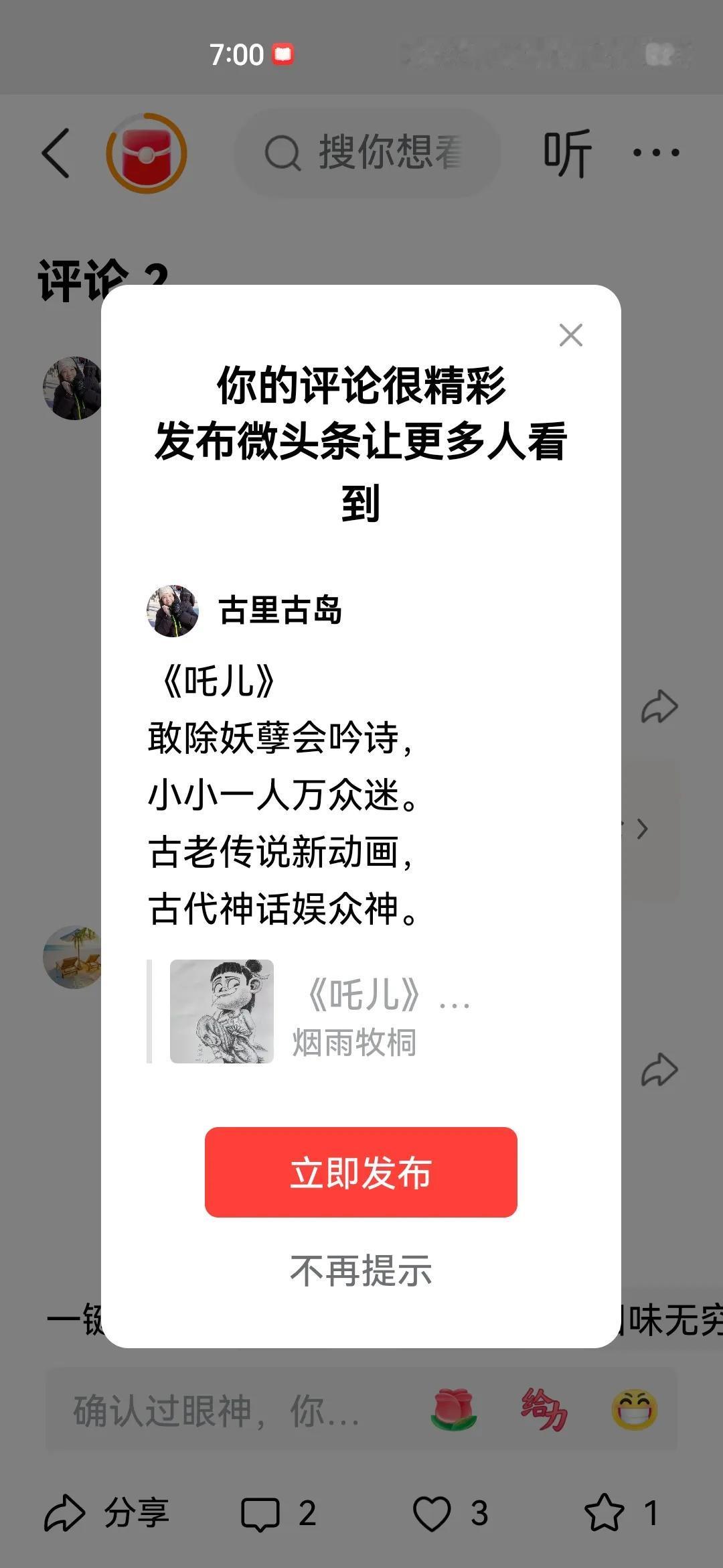 《吒儿》
敢除妖孽会吟诗，
小小一人万众迷。
古老传说新动画，
古代神话娱众神。