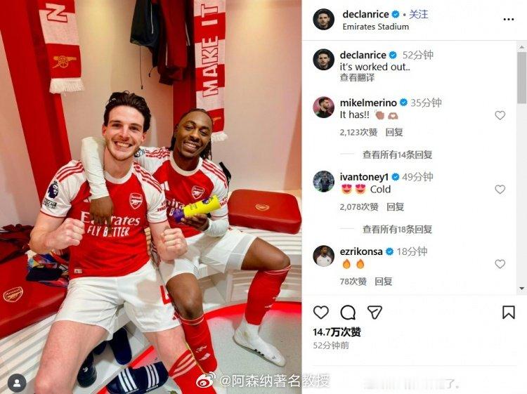 孔萨和伊万托尼都想来 赖斯晒出和埃泽合照，两人喜悦志请溢于言表：任务完成....
