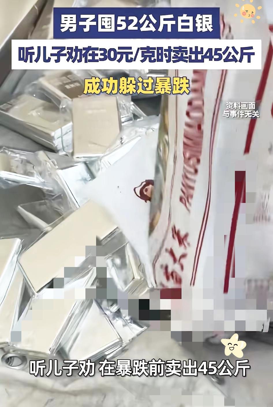 白银暴跌潮里这对父子赢麻了！囤52公斤白银竟精准逃顶，这波操作藏着普通人投资的核