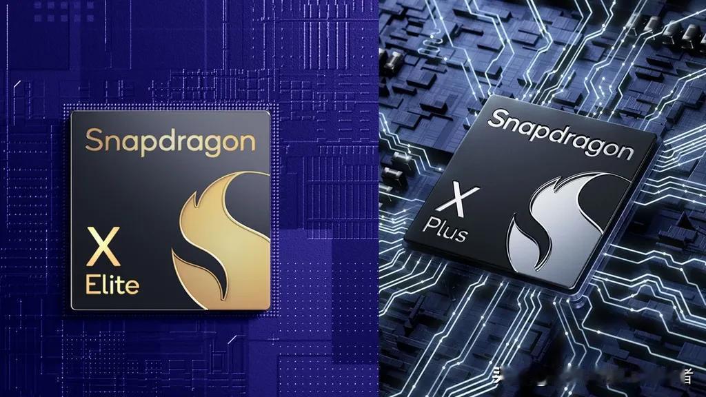 高通骁龙SnapdragonX Elite & Plus产品线曝光！英特尔、AM