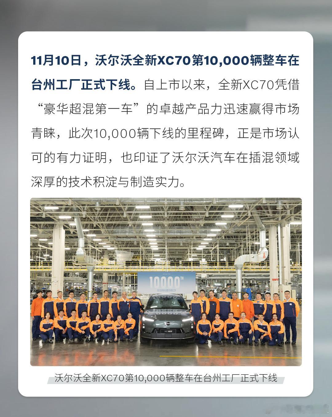 沃尔沃XC70第10000台下线！这也证明了，现在二线豪华品牌不好卖，真的是因为