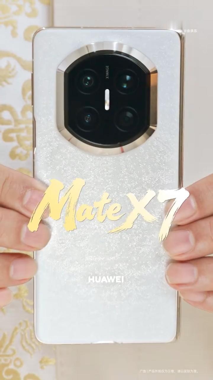 华为最新折叠旗舰 Mate X7 外观正式公布，余承东手中亮相的机型为全新「云锦