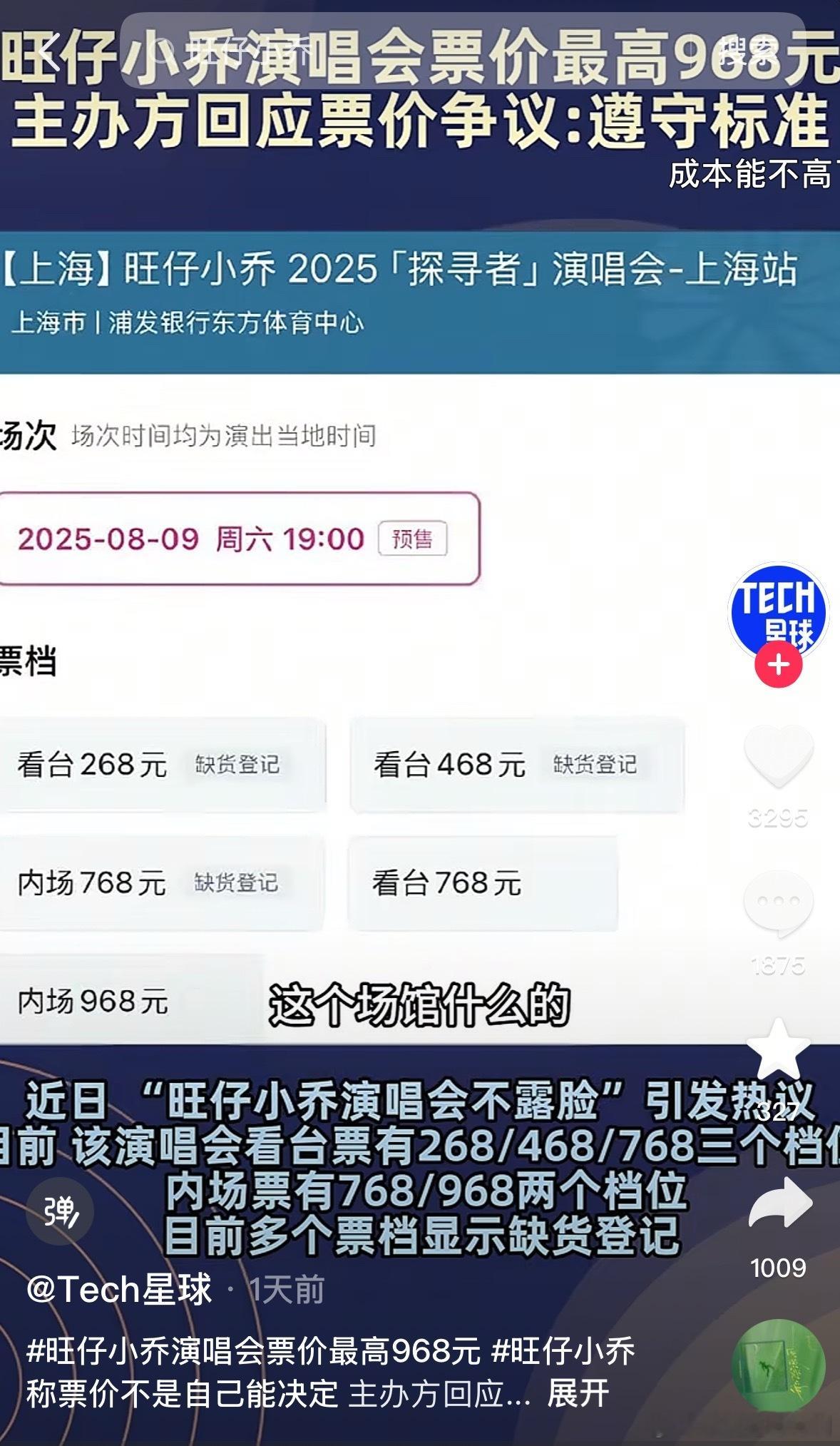 旺仔小乔 恋爱告急旺仔小乔演唱会票价268到968 大家觉得贵吗？ ​​​