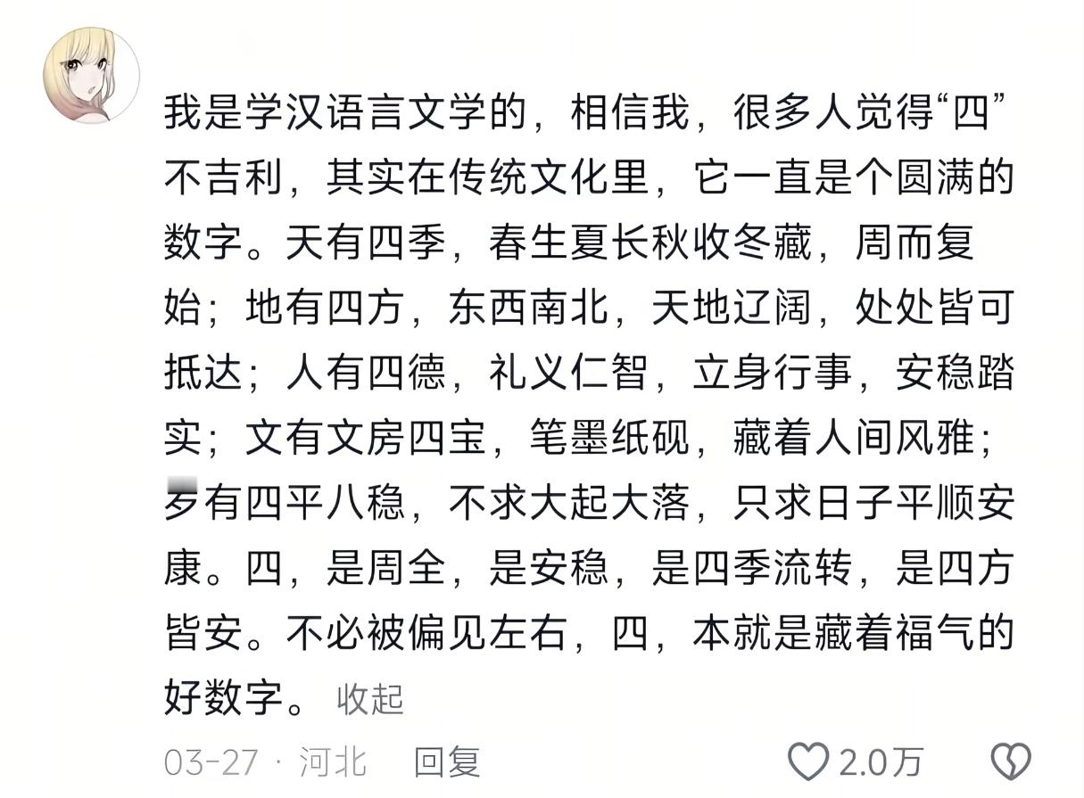 很多人觉得“四”不吉利，其实在传统文化里，它一直是个圆满的数字。 