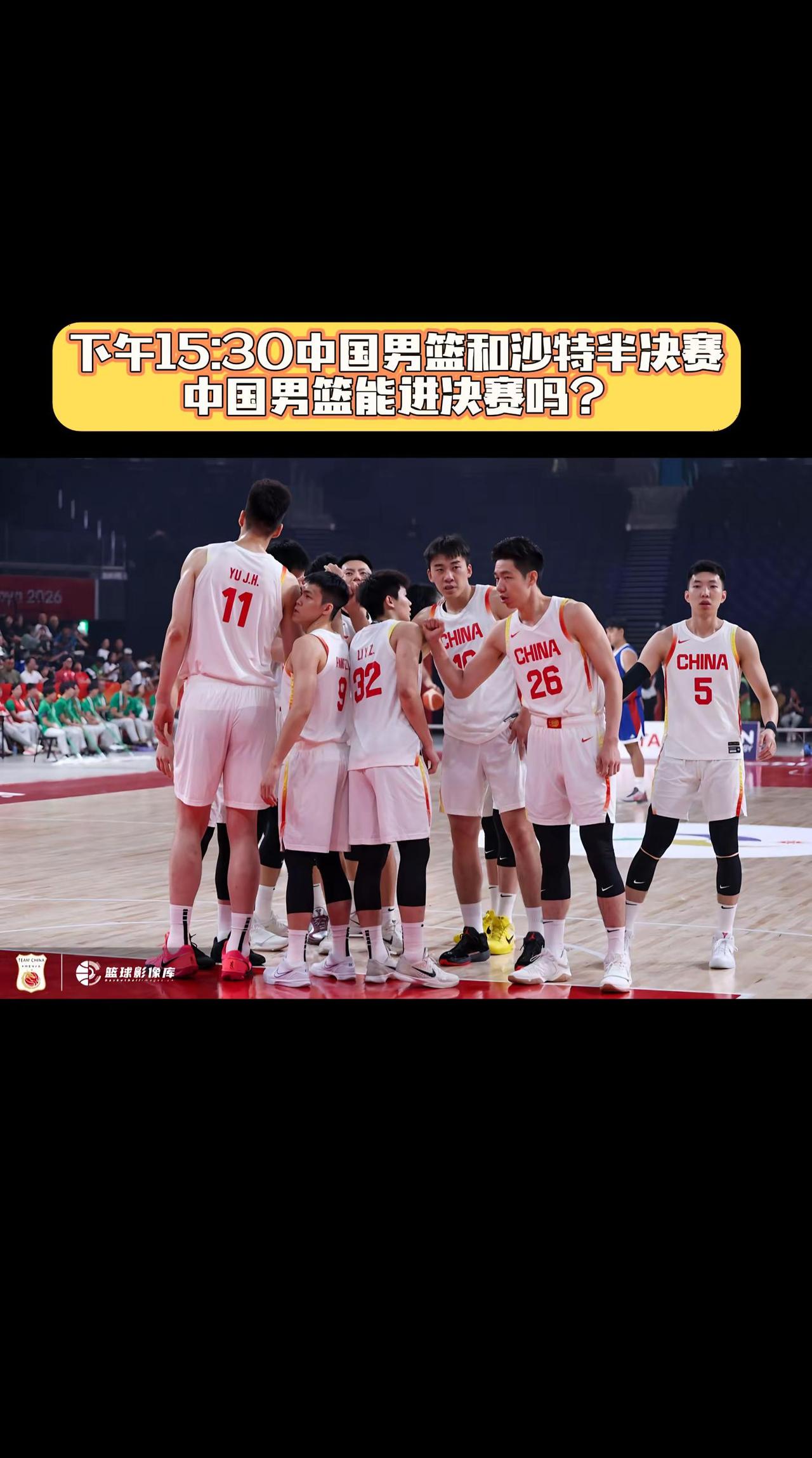 下午半决赛中国男篮能进决赛吗？