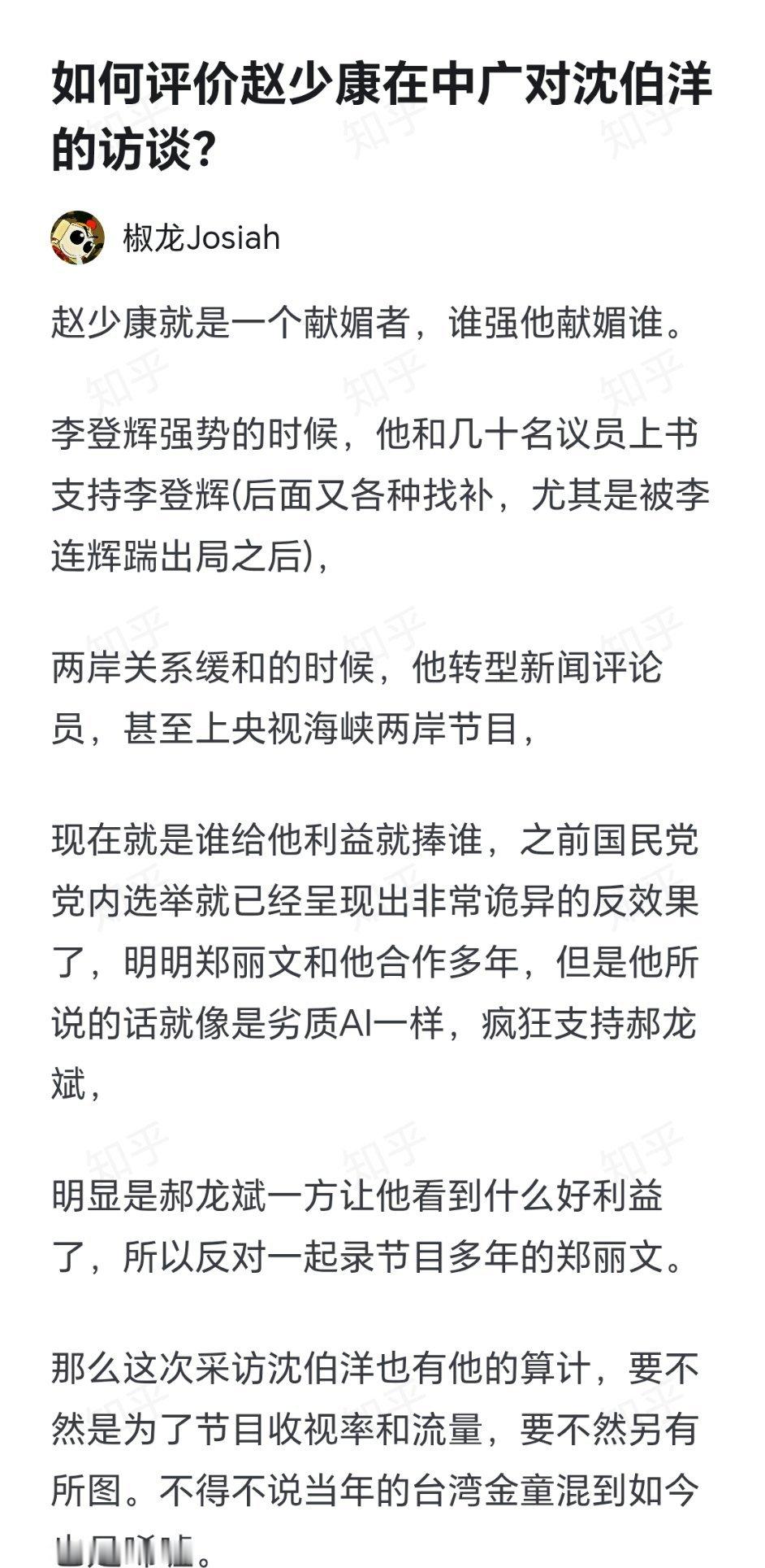 赵少康真恶心 ​​​