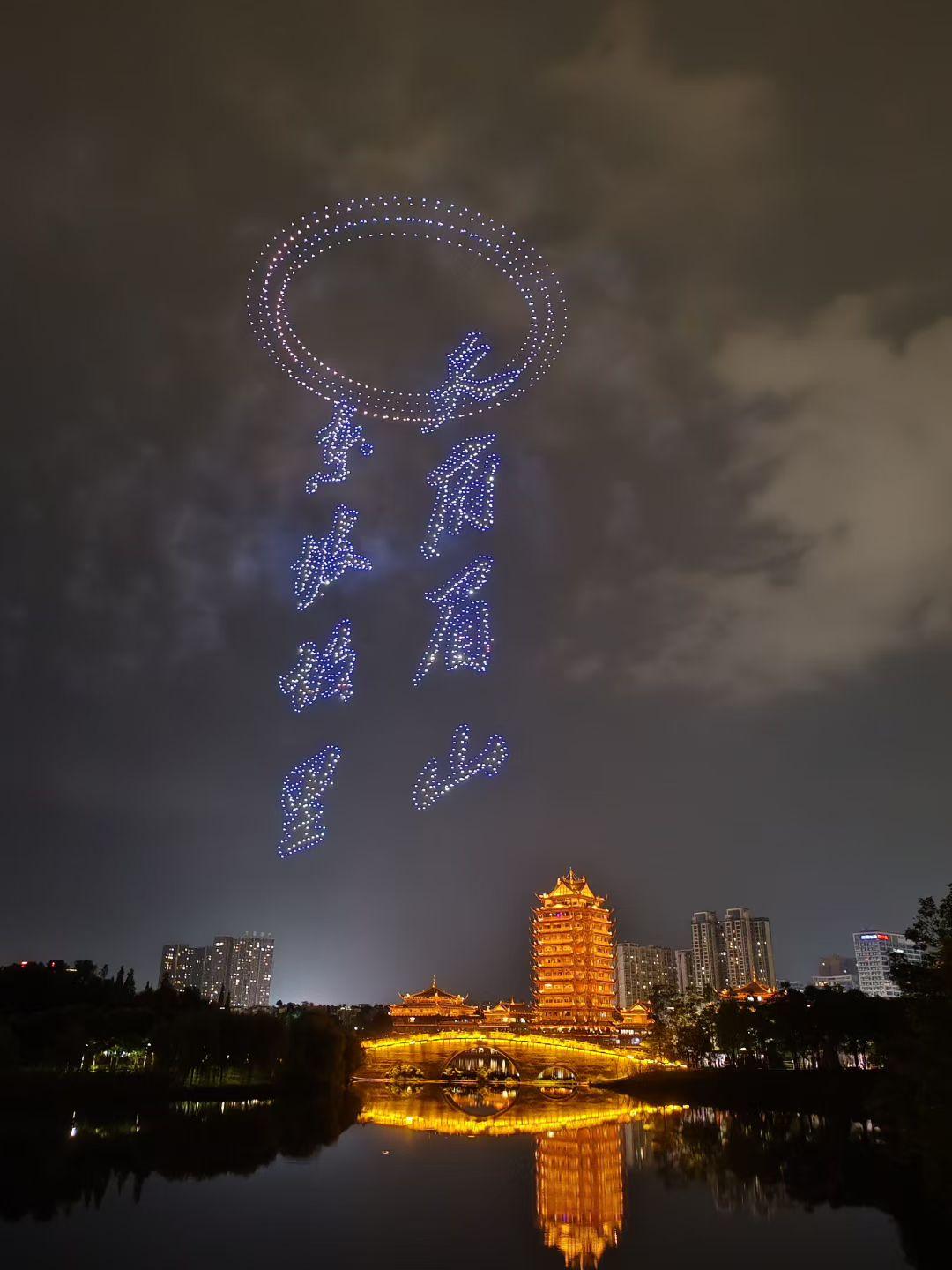 眉山湿地公园今天晚上无人机表演，
很精彩，
人山人海，
感觉今天晚上眉山人都到这