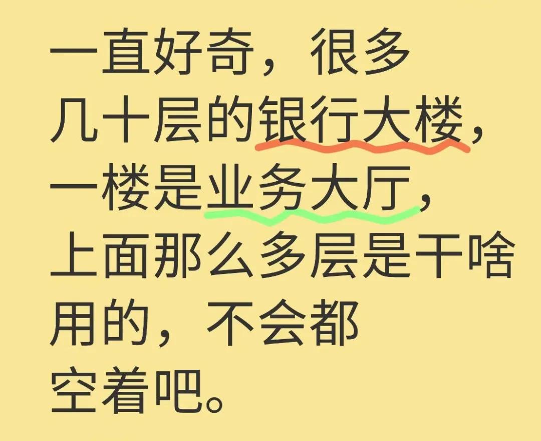 每次路过银行大楼，我都猜想会不会楼上全是库房，放的都是黄金，满满的黄金……

后