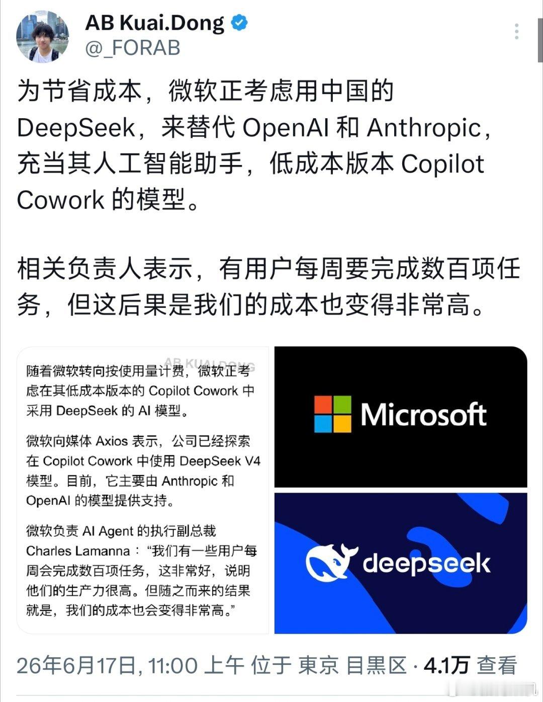 微软考虑用deepseek来替代openai和anthropic来充当人工智能助
