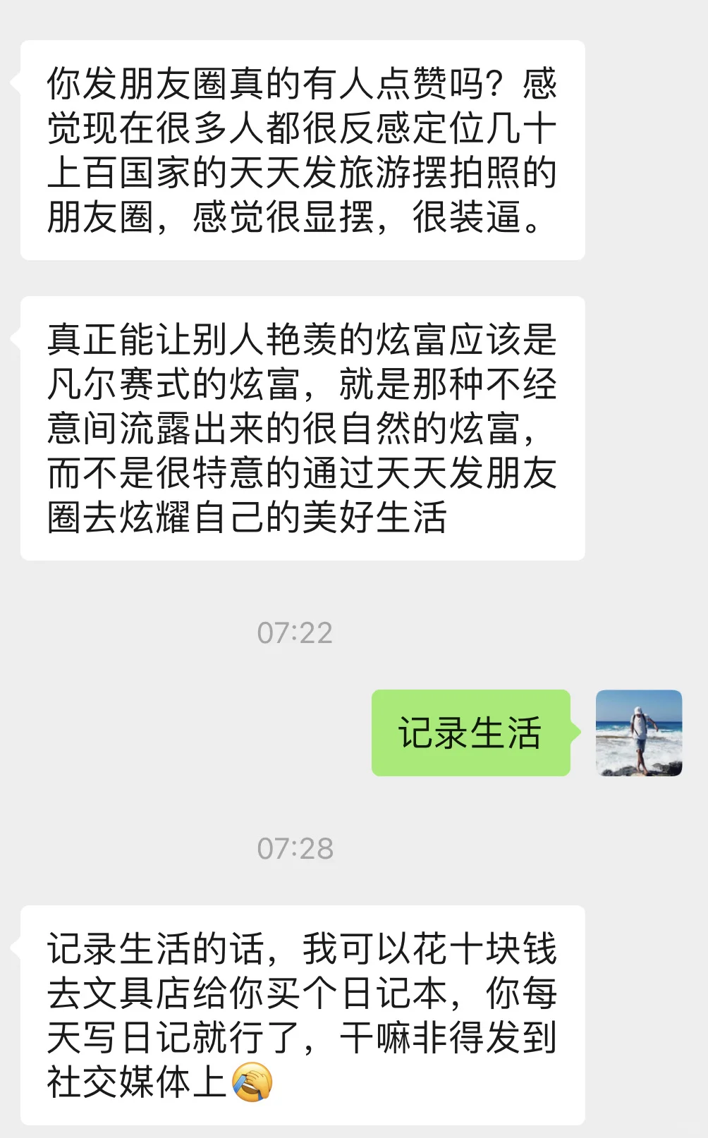 你还会在朋友圈记录生活吗？
