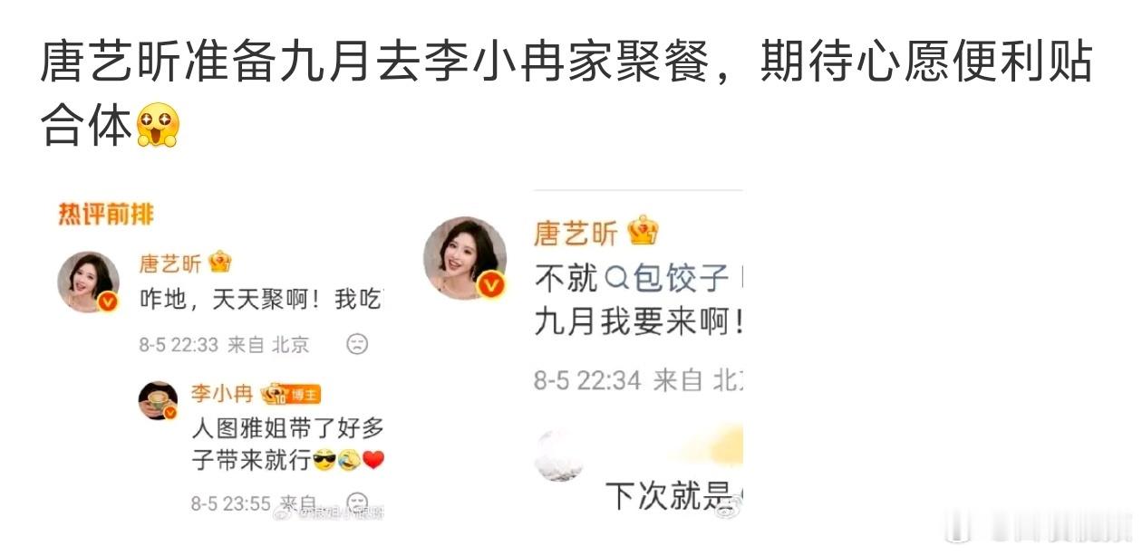 唐艺昕亲口说九月要去李小冉家干饭！还因为小冉吃醋了！这闺蜜情我直接嗑疯，唐艺昕准