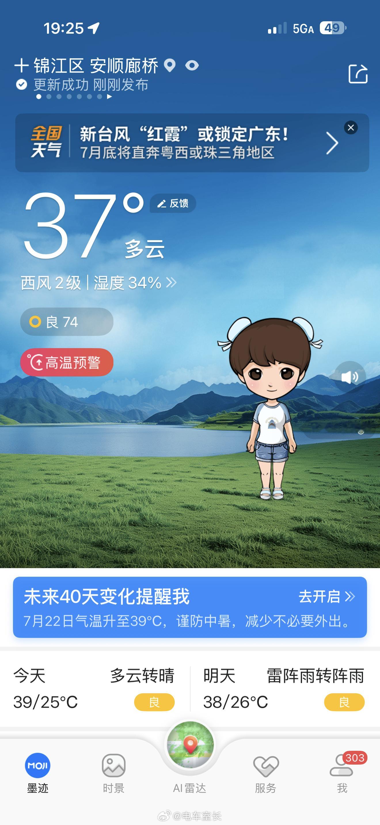 晚上七点半了，成都的体感温度还是41℃，广州人民认输了