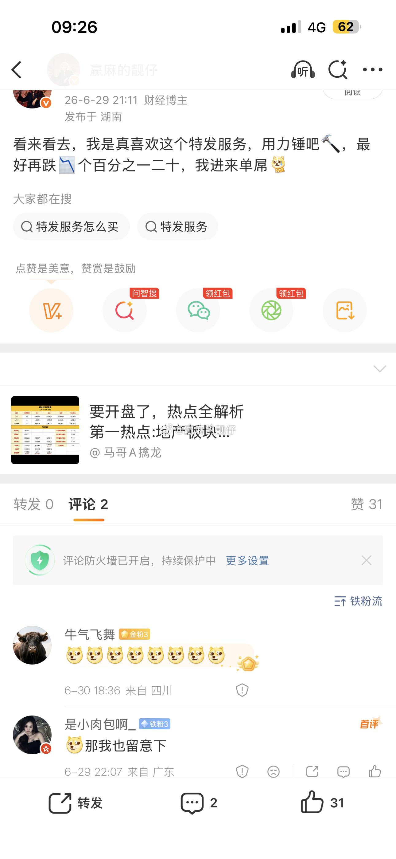 刚好跌了10%左右↔️，这次是什么害了我？？？ ​​​