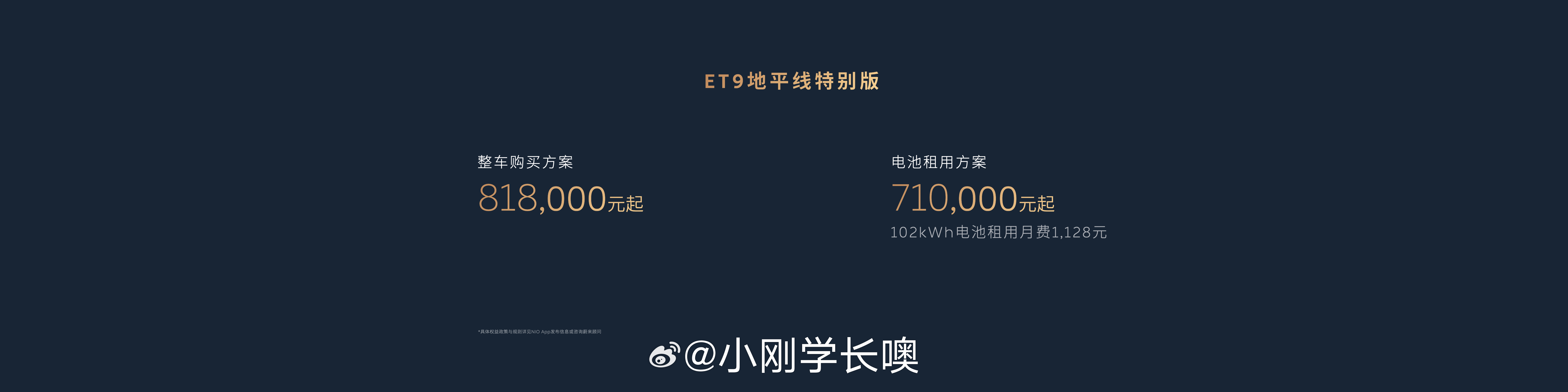 今晚NIO Day还带来ET9地平线特别版，更豪更尊的版本来了，81.8万起，B