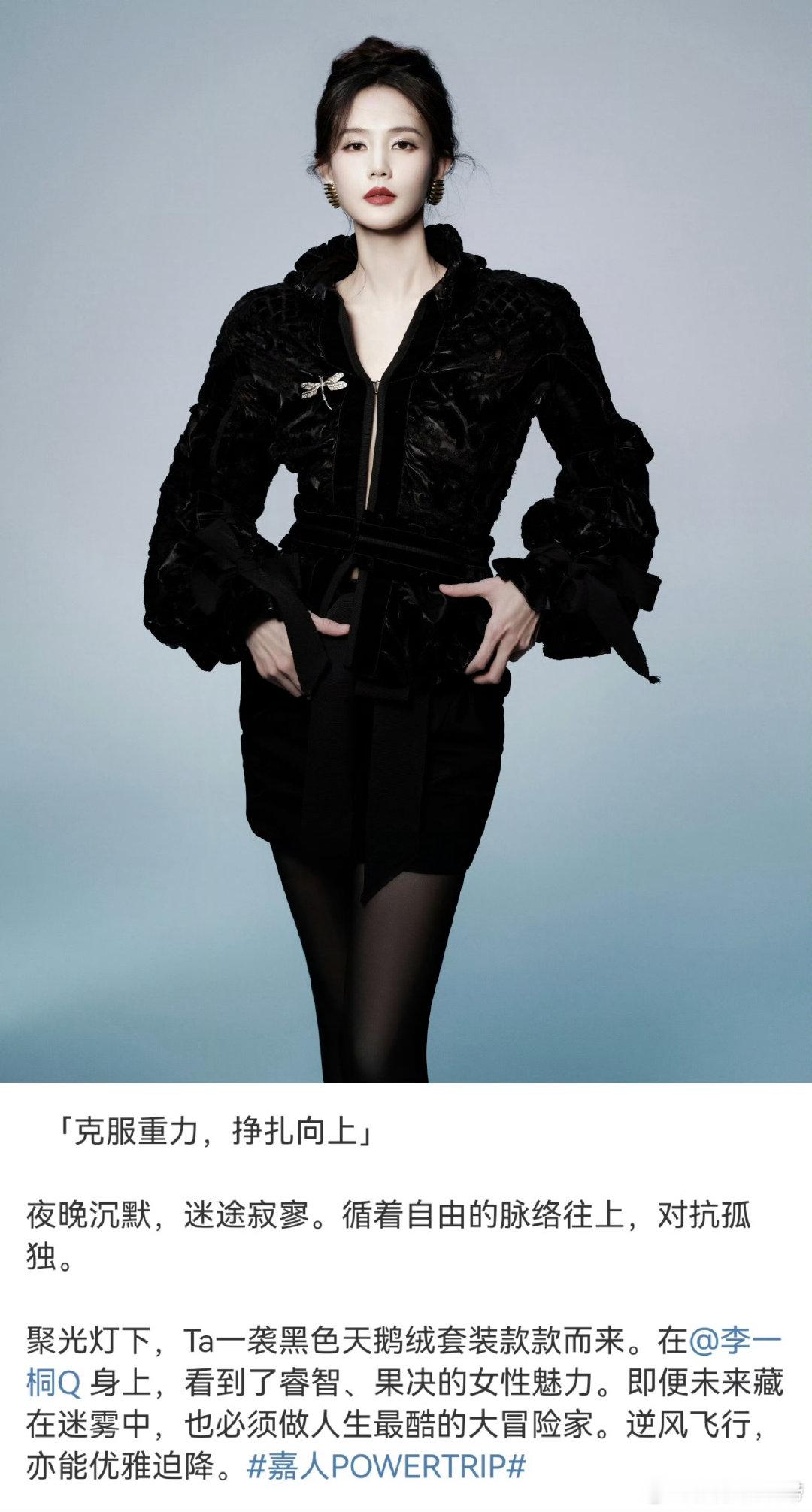 李一桐 嘉人高分命题选手  李一桐的每一次出场都是对时尚的一次探索，她的高分命题