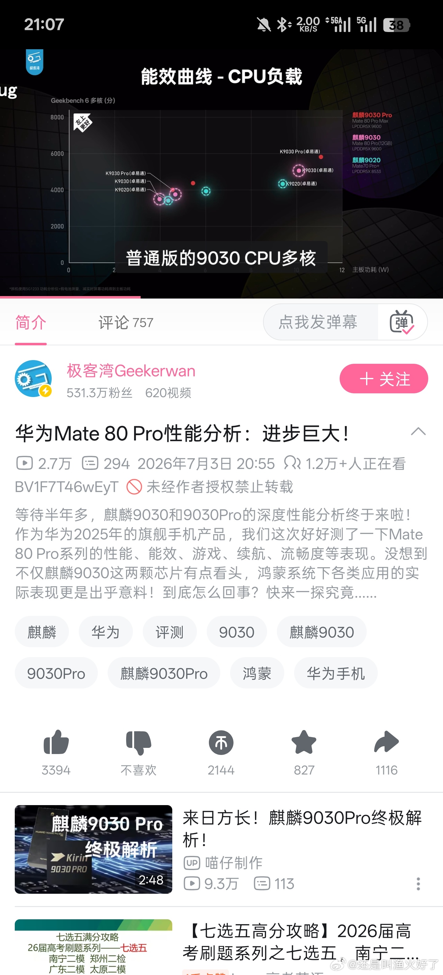 1.2万人同时在看，你菊和极客湾还是有排面嗷