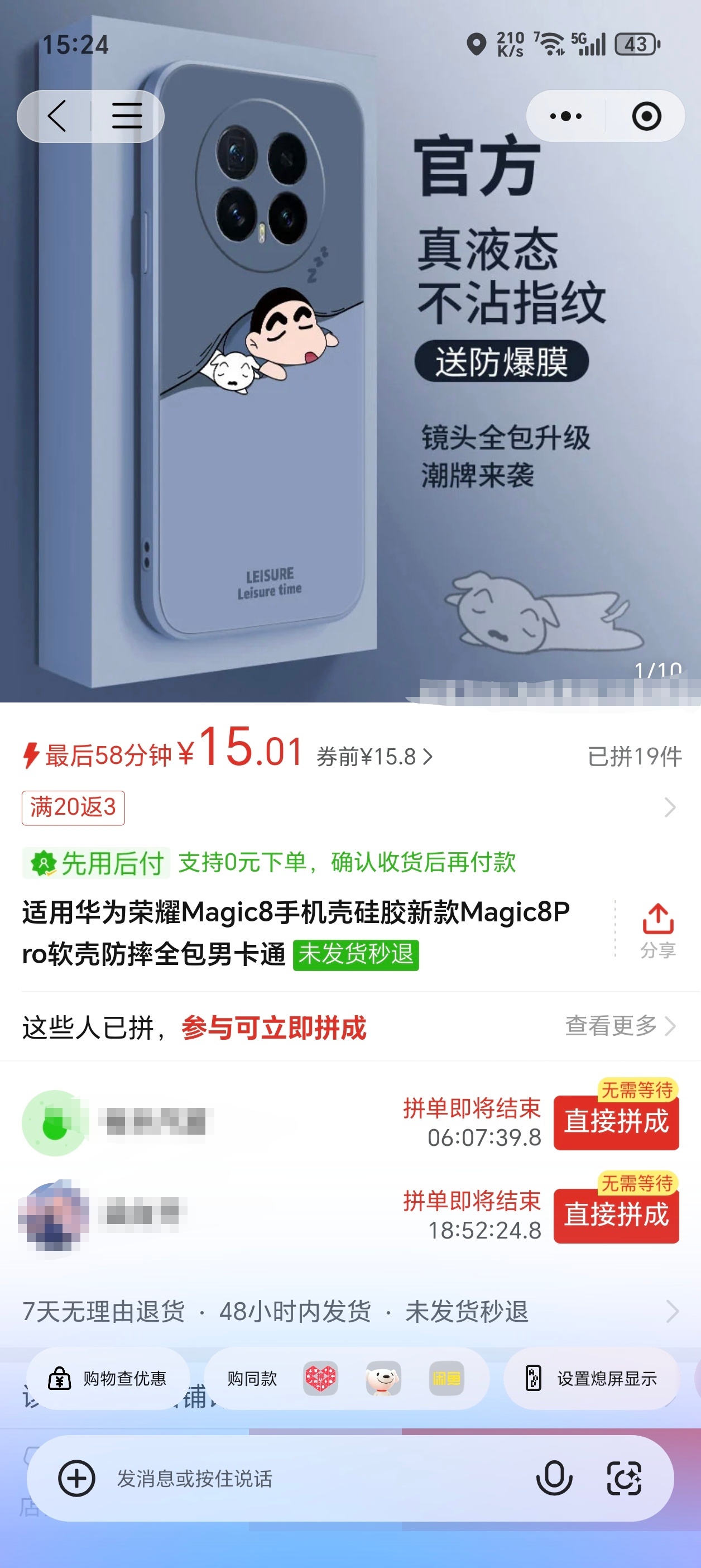 真的是省钱利器啊，打算买个荣耀Magic8 Pro的手机壳，然后看到一款比较喜欢