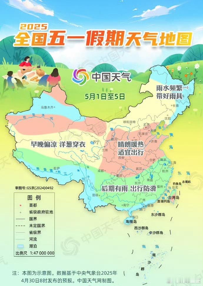 五一出行天气提醒小长假第一天，bb们出去玩了吗？你们那里的天气怎么样？看到很多地