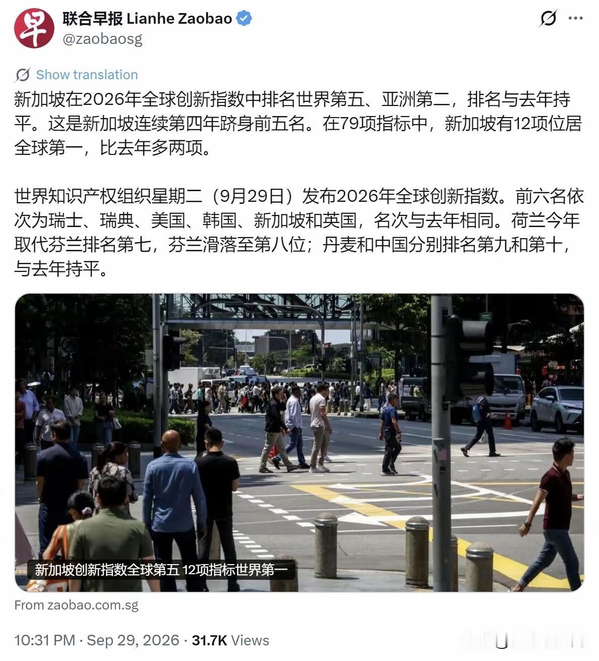 新加坡联合早报昨晚（9月29日晚）写道：“新加坡在2026年全球创新指数中排名世