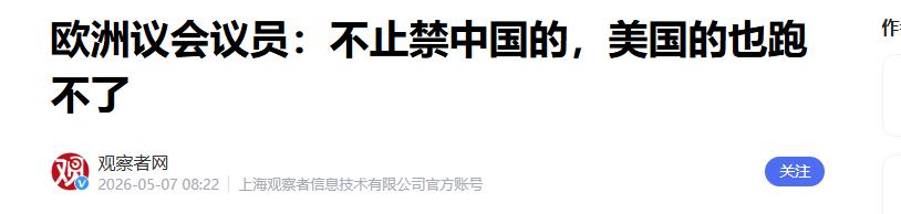 欧盟新版《网络安全法》背后的博弈：不止针对中国，美国企业也难独善其身
 
谁也没