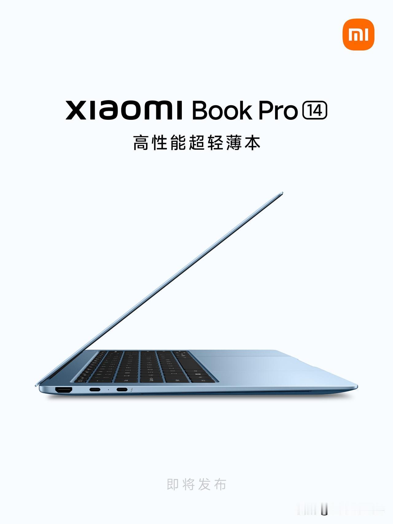 【全新小米笔记本Pro14官宣】

全新小米笔记本Pro14轻至1.08kg，薄