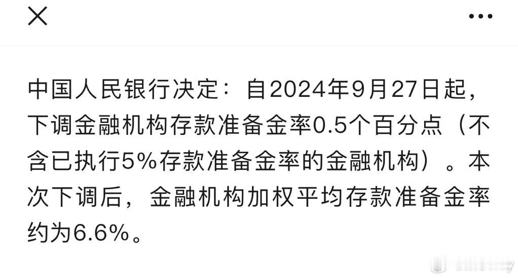 #中国人民银行决定降准# 什么是降准？简单说，就是银行被要求存在央行的钱可以少一