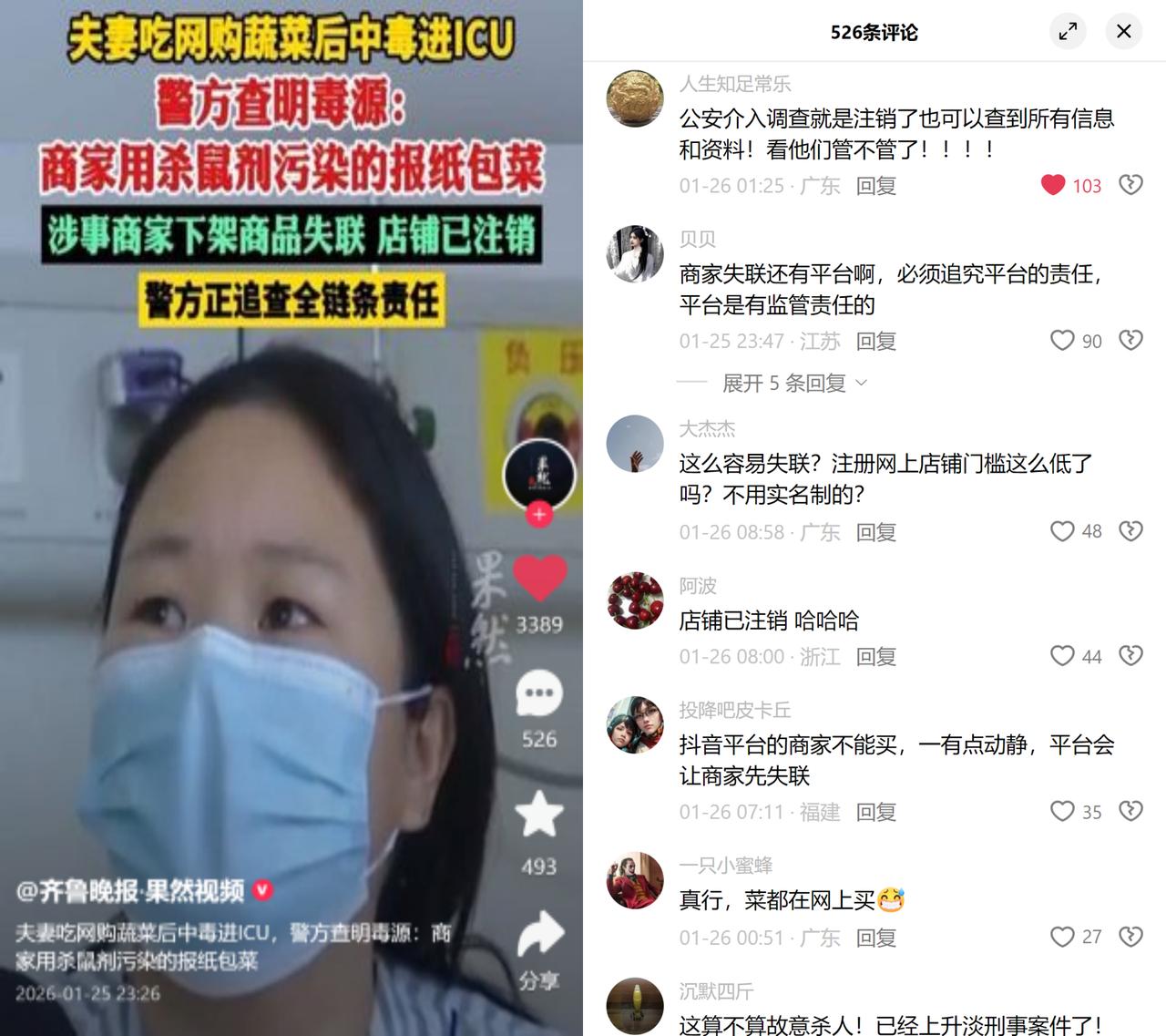 台州夫妻网购娃娃菜中毒进ICU，商家竟直接注销跑路！

花17元买8斤娃娃菜