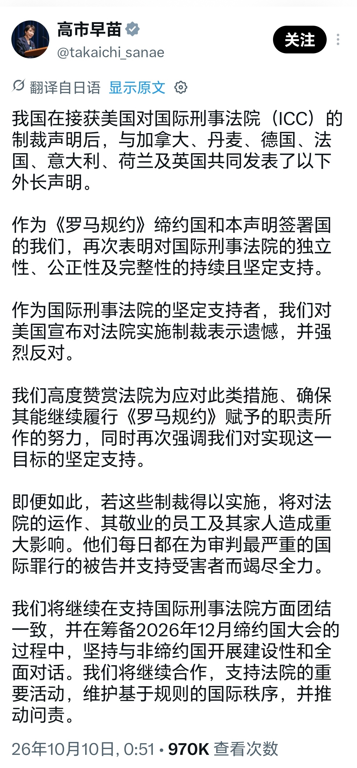 高市早苗反对美国制裁国际刑事法院高市早苗表态支持国际刑事法院 高市早苗：作为国际